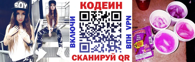 где можно купить   Нея  Кодеин Purple Drank 